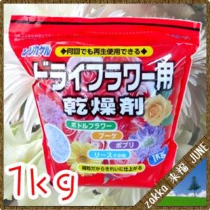 ドライフラワー用乾燥剤 シリカゲル 1kg 細...の詳細画像1
