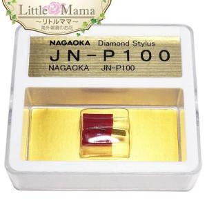 ナガオカ レコード針 NAGAOKA ダイヤモンド針 JN-P100｜zakka-littlemama