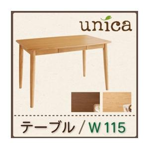 天然木タモ無垢材ダイニング【unica】ユニカ/テーブル(W115)｜zakka-lukit