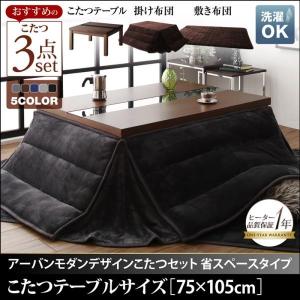 こたつセット 長方形 本体3点セット 〔テーブル幅75×奥行105×高さ39cm＋掛・敷布団〕 木目×ブラックガラス｜zakka-lukit