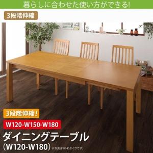 伸長式ダイニングテーブル 単品 幅120〜150〜180cm｜zakka-lukit
