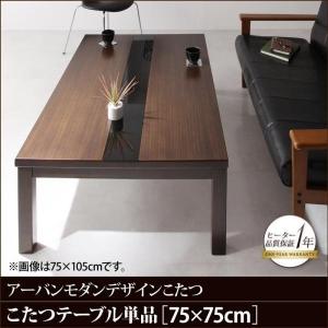 こたつテーブル 単品 長方形 〔幅105×奥行75×高さ39cm〕 木目×ブラックガラス こたつ本体｜zakka-lukit