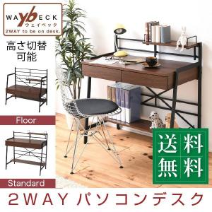 2WAY パソコンデスク 〔幅91×奥行47.5×高さ96cm〕 高さ調整 書斎机 ワークデスク 棚付き 組み換えデスク 薄型デスク ローデスク｜zakka-lukit