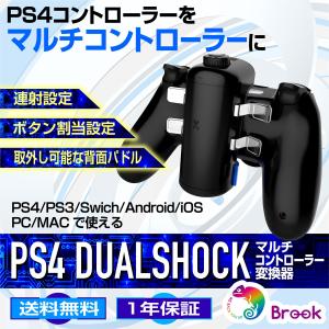 PS4 コントローラー 専用 マルチアダプタ 変換 PS4 PS3 Switch Android PC MAC 本体対応｜zakka-mou