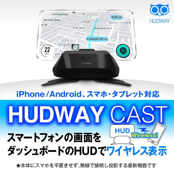 スマホ画面 投影 カーナビ ワイヤレス接続 HUD 透明ディスプレイ HUDWAY CAST