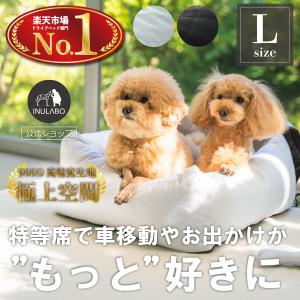 ドライブベッド ペット用 ドライブボックス 犬 お出かけ 飛び出し防止 ペットキャリー アウトドア 旅行 行楽 おしゃれ INULABO イヌラボ Lサイズ｜zakka-mou
