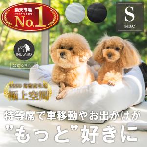 ドライブベッド ペット用 ドライブボックス 犬 お出かけ 飛び出し防止 ペットキャリー アウトドア 旅行 行楽 おしゃれ INULABO イヌラボ Sサイズ｜zakka-mou