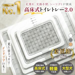 犬 用 トイレ トイレトレー 大判 しつけ用 多頭買い 大型犬 に最適 高床式 トイレトレーニング おしゃれ INULABO イヌラボ