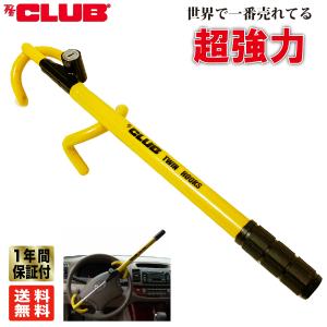 ハンドルロック THE CLUB 車盗難防止 超強力 クラブツインフォーク