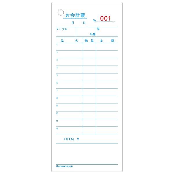ヒサゴ 2015N お会計票 NO.入 500枚 伝票番号入