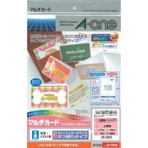 エーワン 51069 マルチカード A4 5面 キャッシュカードサイズ2つ折り10シート
