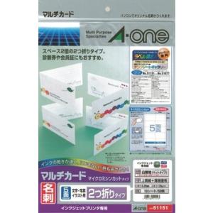 エーワン 51151 マルチカード A4 5面 2つ折り名刺サイズ10シート