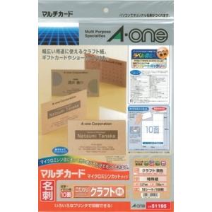 エーワン 51195 マルチカード クラフト 茶色 A4 10面 名刺サイズ10シート