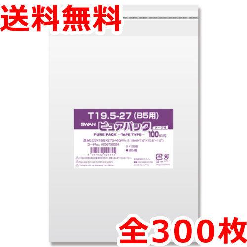 B5 OPP袋 300枚 テープ付 Ｎピュアパック 透明クリアポケット 0.03mm厚