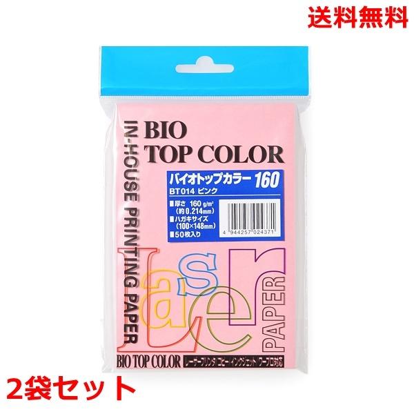 伊東屋 バイオトップカラー ハガキ判 160g BT014 ピンク 50枚×2 モンディ