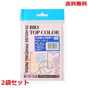 伊東屋 バイオトップカラー ハガキ判 160g BT041 フラミンゴ 50枚×2 モンディ｜zakka-nandemo