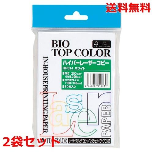 伊東屋 ハイパーレーザーコピー ハガキサイズ HP014 ホワイト 50枚×2 モンディ