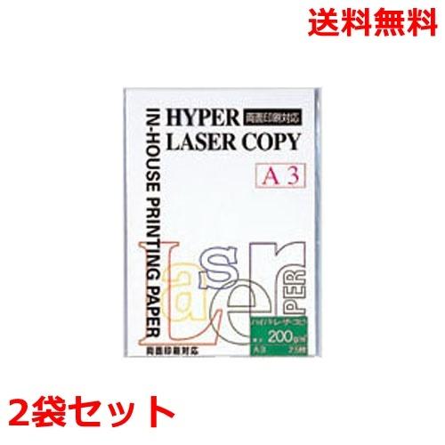 伊東屋 ハイパーレーザーコピー 200g A3 HP204 ホワイト 25枚×2 モンディ