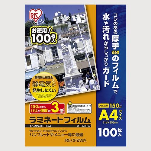 ラミネートフィルム 150ミクロン A4 100枚 アイリスオーヤマ