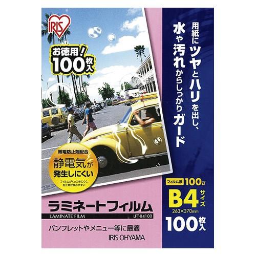 ラミネートフィルム 100ミクロン B4 100枚 アイリスオーヤマ