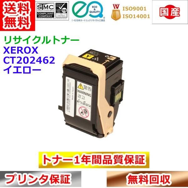 リサイクルトナー 富士ゼロックス CT202462 トナーカートリッジ イエロー Xerox 再生ト...