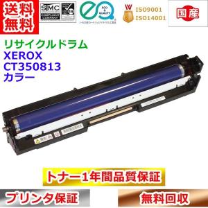 ドラムカートリッジ（カラー） CT350813 富士ゼロックス 純正 ドラムカートリッジ CT350813