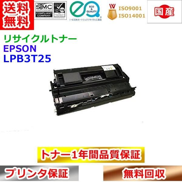 エプソン LPB3T25 ETカートリッジ EPSON