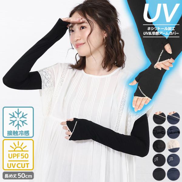 UV手袋 アームカバー ロング 接触冷感 レディース UVカット 紫外線対策 日焼け対策 指先なし ...