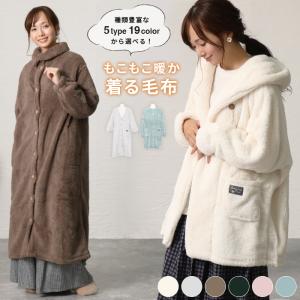 ルームウェア ガウン レディース 着る毛布 部屋着