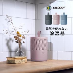アブソドライ エコ除湿器(除湿器 除湿機 電気不要 電気代 0円 小型 10畳 15畳 リビング 和室 寝室 小型除湿機 小型除湿器) 即納