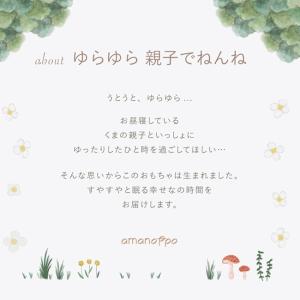 amanoppo あまのっぽ ゆらゆら 親子で...の詳細画像2