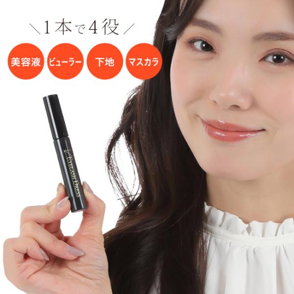 大人の黒い美容液マスカラ(マスカラ まつ毛 美容液 マスカラ下地 まつげ 睫毛 エイジングケア コス...