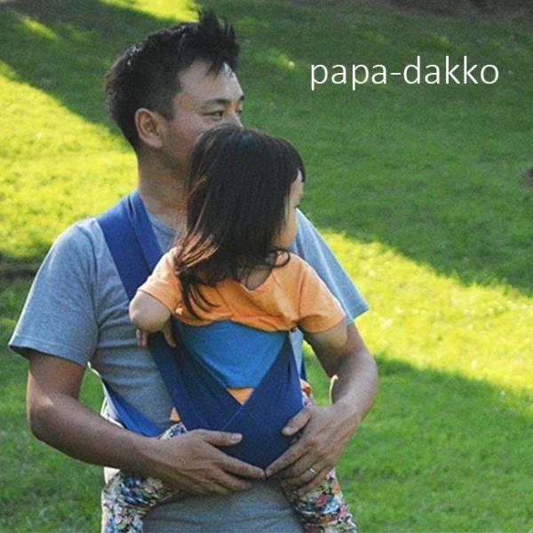 papakoso クロス式簡易抱っこ紐 パパダッコ(抱っこ紐 抱っこひも だっこひも クロス抱っこひ...