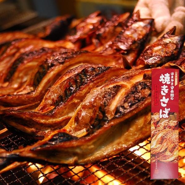 はまやき安兵衛 焼きさば(さばの厚焼き) メーカー直送 1-2W