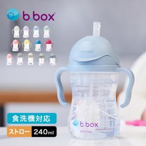 b.box シッピーカップ ストローマグ 240ml（カラー選択）6ヶ月頃からの商品画像