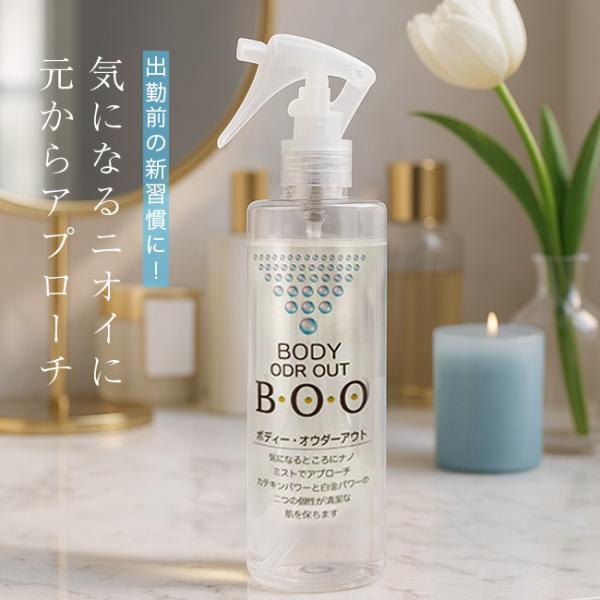 B.O.O. ボディー オウダー アウト(ニオイケア 匂い対策 消臭ケア スプレー 男性 女性 運動...