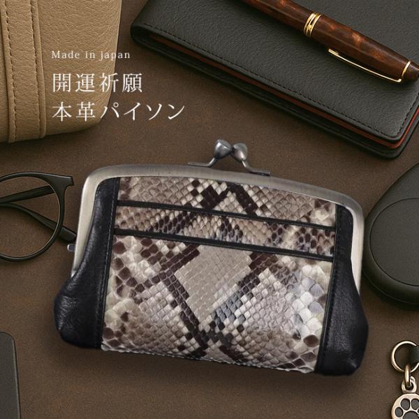 開運祈願 本革パイソン がま口財(蛇革 財布 レディース メンズ ヘビ革 パイソン パイソン革 パイ...