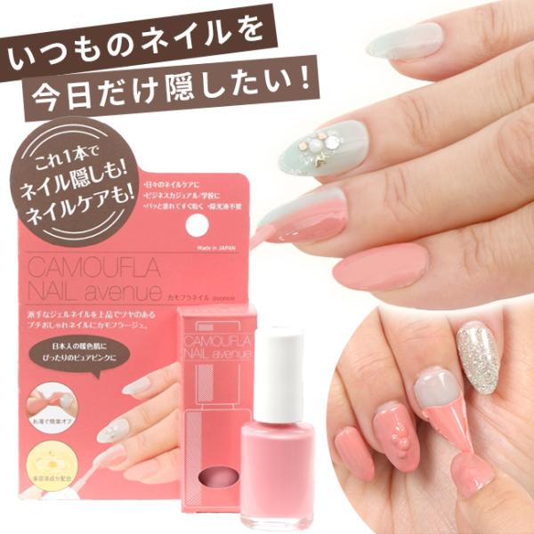 カモフラネイル avenue(ネイルコンシーラー はがせる マニキュア ネイル 隠す 1day ジェ...