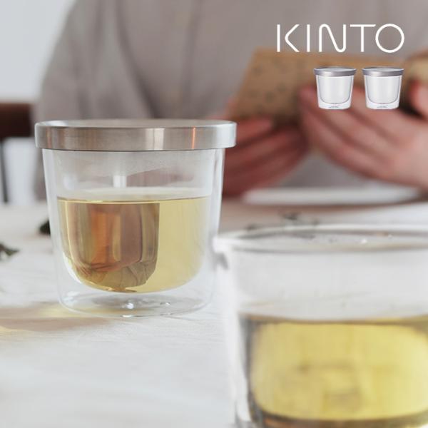 KINTO キントー LT ティーバッグカップ 260ml ≪2個≫(ティーカップ ティーグラス 透...