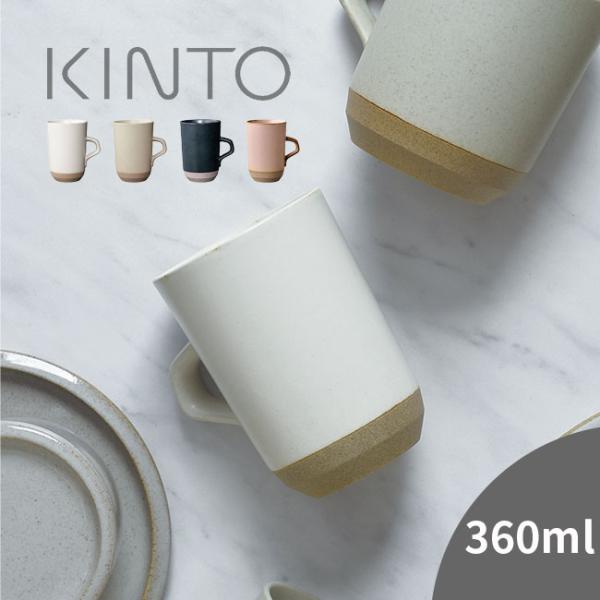 KINTO キントー セラミックラボ CLK-151 トールマグ 360ml(マグカップ 磁器 日本...