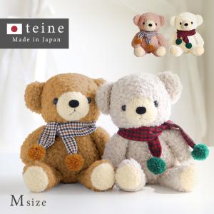 かわいいクマのぬいぐるみです——☆ファルコン☆ teine with 日本製 くまのぬいぐるみ クマのフカフカ Mサイズ