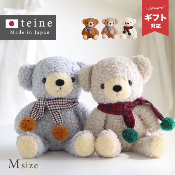 日本製 くまのぬいぐるみ クマのフカフカ Mサイズ マフラー付き(くま ぬいぐるみ かわいい)【ギフ...
