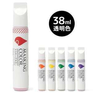 MASKING COLOR マスキングカラー ペンタイプ Sサイズ 38ml 透明色(ペイントカラーペン/水性塗料/マスキングペン/太洋塗料/はがせるペン)｜zakka-nekoya