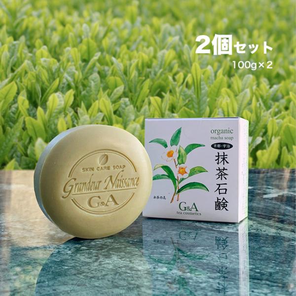 抹茶石鹸 《2個》(お茶 せっけん 石けん 化粧品 日本製 カテキン スキンケア 固形石けん 美容 ...