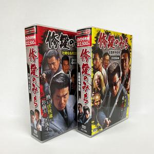 修羅のみち 2巻セット(DVDボックス 任侠 極道 ドラマ ビデオ映画 任侠アクション 哀川翔 松方弘樹 DVD-BOX 修羅がゆく)