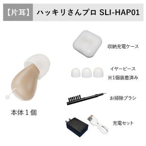 充電式デジタル耳穴補聴器 ハッキリさんプロ 1...の詳細画像1