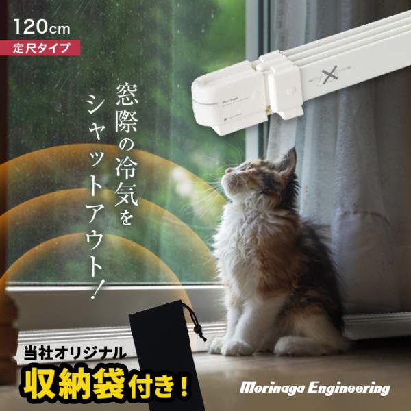【収納袋付き】森永 ウインドーラジエーター 定尺 1200mm W/R-1200(結露対策 ヒーター...