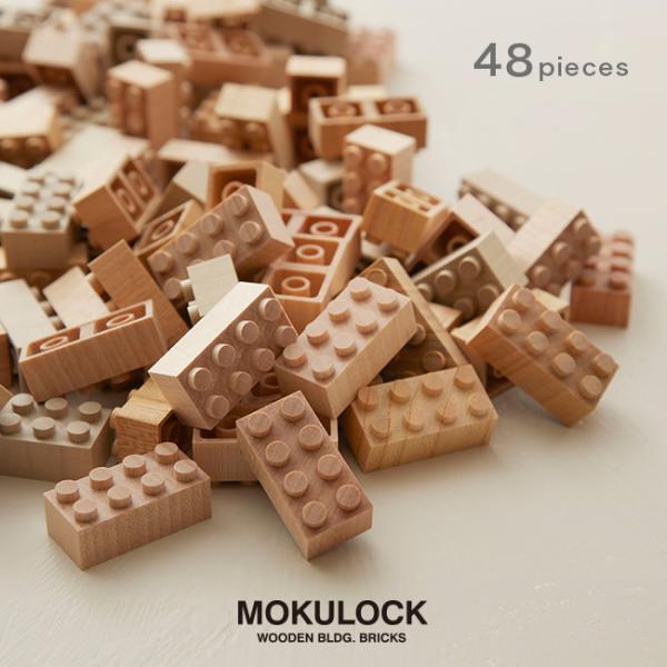 MOKULOCK もくロック 48ピース(ブロック/木製玩具/誕生日祝い/出産祝い/もくろっく/モク...