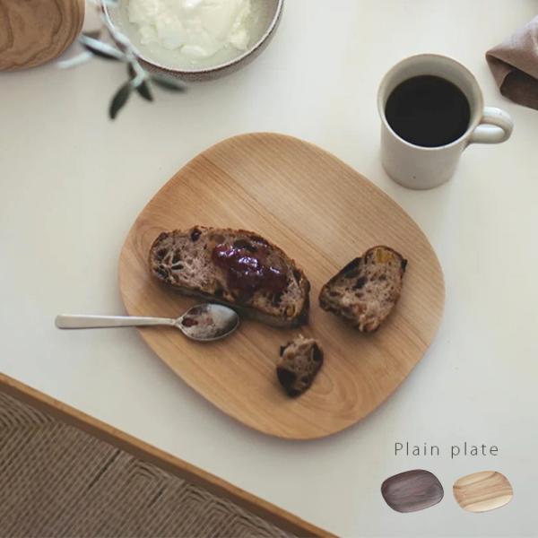 Plain plate regular 木製プレート 四角(木製 皿 プレート 中皿 木の皿 おしゃ...