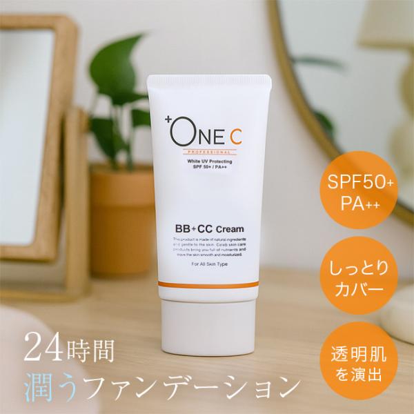 プラワンシー BB＋CCクリーム 40g(BBクリーム CCクリーム ファンデーション SPF50+...